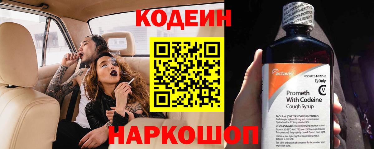 Кодеиновый сироп Lean напиток Lean (лин)  Вход с VPN  Кодеин напиток Lean (лин)  Елец 
