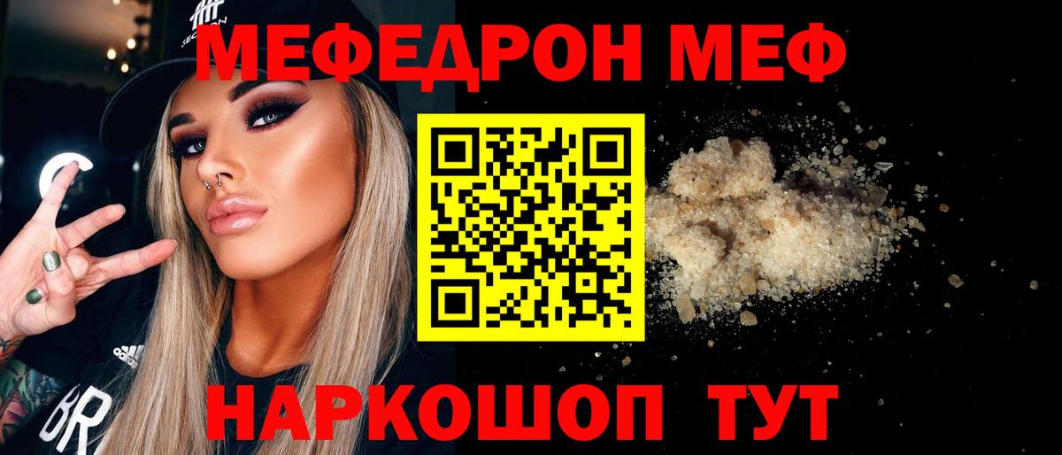 Меф мука Елец