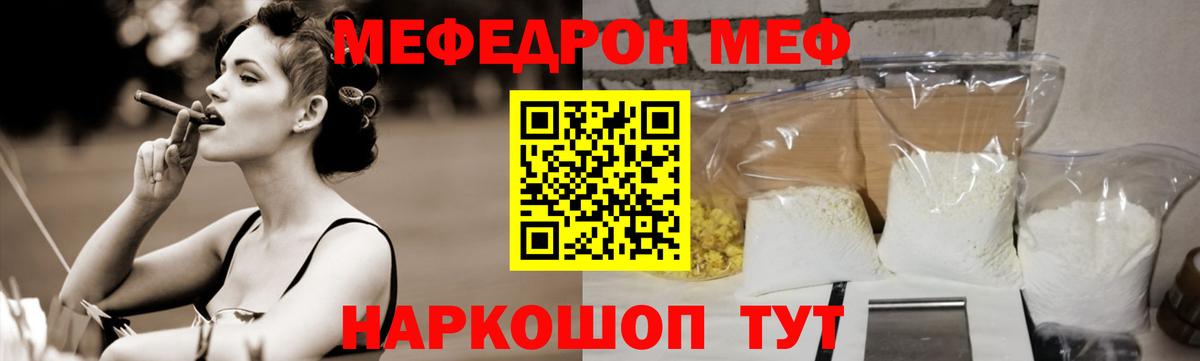 МЕФ  МЕФ мяу мяу  Вход с VPN  МЯУ-МЯУ мяу мяу  Елец  Меф 